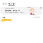 [댓글부탁해] <b>에타</b> 쪽지 답장 어케함..