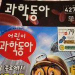 [댓글부탁해] 나는 <b>초졸</b>엠생 21살 과학잡지구매