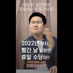 이제 <b>설날</b> 알바하면 2.5배 받아요~