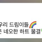 [NCT드림] 이고 <b>모야</b> ㅋㅋ