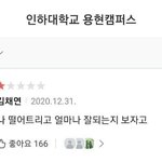 [댓글부탁해] 그러고보니 요즘 인하대 근황 어떰?