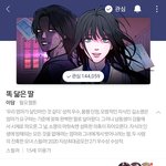 [댓글부탁해] 안유명한 <b>네이버</b>웹툰 추천하고가