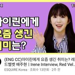 에스콰이어 아이린 <b>썸네일</b> 뭐냐