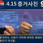 부정선거 민주당