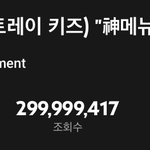 [스키즈] 내 <b>손</b>으로 삼억뷰 만들고 싶은 <b>사람</b> 구함