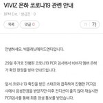 비<b>비지</b> 은하 코로나 확진