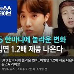 방탄은 인생 <b>짜릿</b>하겠다