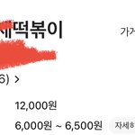 [댓글부탁해] <b>배민</b> 배달료봐 ㅁㅊ