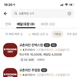 [이것좀봐줘] 야 교촌치킨 배달비 봤어 니네?