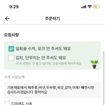 마라탕 배달 시키려는데 요청<b>사항</b>에
