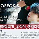 [펜타곤] 11시에 <b>우석</b>이 생일 총공!!!