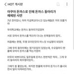 한양대 돈가스 <b>동아리</b> 사건