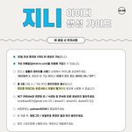 [NCT드림] !!! 지니 아이디 만들자 분명 아직도 안 만든 사람...