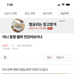 [NCT칠프] 나 <b>옛날</b>엔 동젱 좋아했네