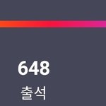 [TXT] ㅅㄷ? 브이앱 <b>출석</b>일