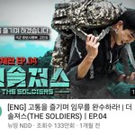 [ㅈㄱㄴ] 더<b>솔져스</b> 이제야 봤는데