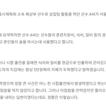 운동부 비리 또 터졌다 ㄷㄷ..