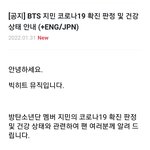 [방탄소년단] 아니 박지민 코로나 <b>확진</b> 뭔일인데