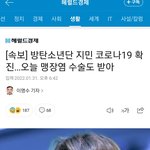 방탄 <b>지민</b> 코로나 기사에ㅋㅋㅋㅋㅋㅋ