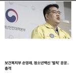 [드루와] 미접종 청소년들에게 4/1부터 "<b>벌칙</b>"