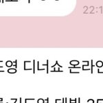 [NCT칠프] 도영아 51년도에 <b>디너쇼</b> 해라 진짜루 ••