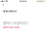 [댓글부탁해] 이거 <b>토스</b> 오류야?