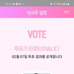 방설 투표 누구함?