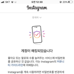 아니 인스타 <b>해킹</b>당햇다 뜨는데
