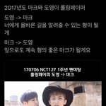 [NCT칠프] 마크와 도영이의 2017년 롤링<b>페이퍼</b>