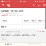 [드루와] <b>톡선</b> 동물학대 언니 수의대 간다는 글에 댓글 정병 하나...