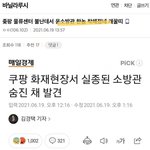 [공론화] 쿠팡 소방관 피해자 조롱하는 한남