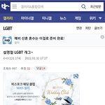 [댓글부탁해] 흔한 <b>lgbt</b> 개그