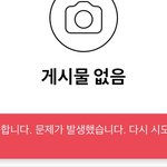 짝남 인스타 들어가는데 왜이래..?