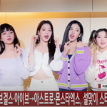 오마이걸·브레이브걸스·아이브→아스트로·몬스타<b>엑스</b>, 새해 인사