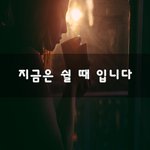 [회사생활] 지금은 쉴 때 입니다~