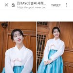 [드루와] ㅋㅋㅋㅋ스테이씨 한복 주접 개웃김