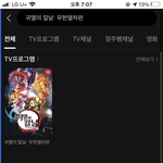<b>귀칼</b> 보는 사람ㅜㅜㅜㅜ