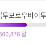 [TXT] 애들아 <b>포도</b>알 지금 범규 1위인데