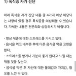 진짜 이거 해당되면 <b>폭식증</b>이야??