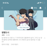 [드루드] 난 웹툰 “<b>평행</b>도시” 넷플 드라마화 존버할거임