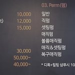 [댓글부탁해] 이거 펌 가격 궁예좀