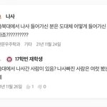 [드루와] ㅈㄴ 웃긴 충북대 천문학과 질의응답