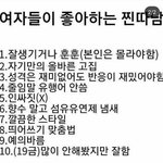 [19] 여자들이 좋아하는 <b>찐따</b>남 특징