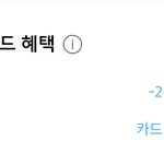 2만원 <b>할인</b>..