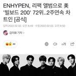 [엔하이픈] 빌보드200 2주 <b>연속</b> 차트인