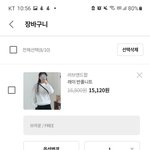 [댓글부탁해] 설날맞이 옷 장바구니 담는데