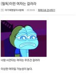 [댓글부탁해] (판남<b>필독</b>) 이런 여자는 걸러라
