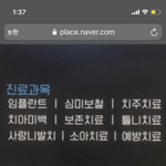 [댓글부탁해] <b>치과</b> 잘 아는 사람
