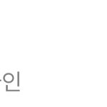 [모두드루와] 5년만에 <b>차트</b>인??