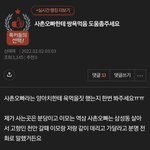 [방탈죄송] (원본지킴이)사촌오빠한테 <b>쌍욕</b>먹음 도와주세요